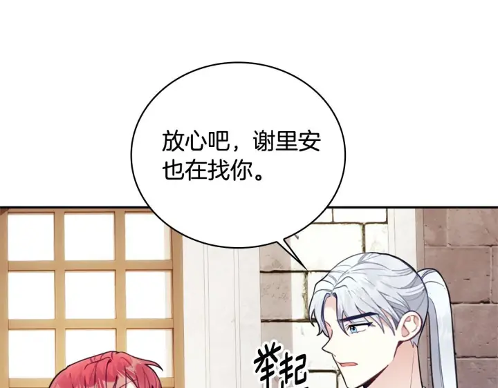 漫画《公爵大人的玩具熊》第73话 因为爱你第108张图