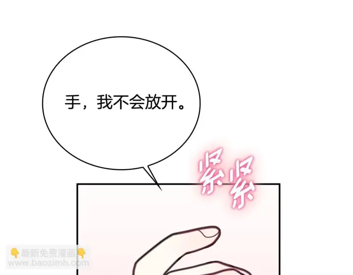 漫画《公爵大人的玩具熊》第73话 因为爱你第110张图