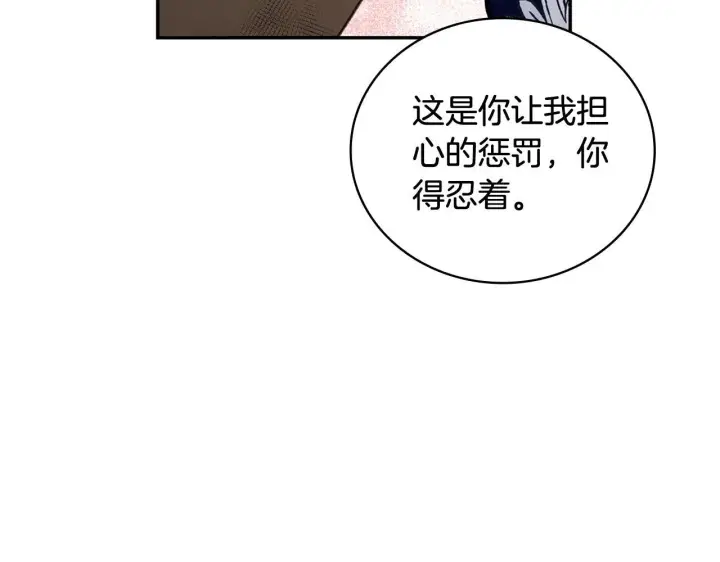 漫画《公爵大人的玩具熊》第73话 因为爱你第112张图