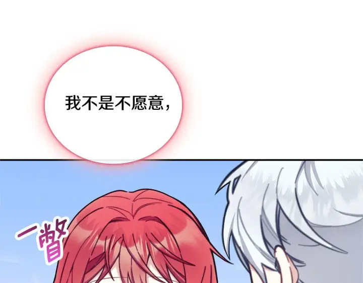 漫画《公爵大人的玩具熊》第73话 因为爱你第113张图