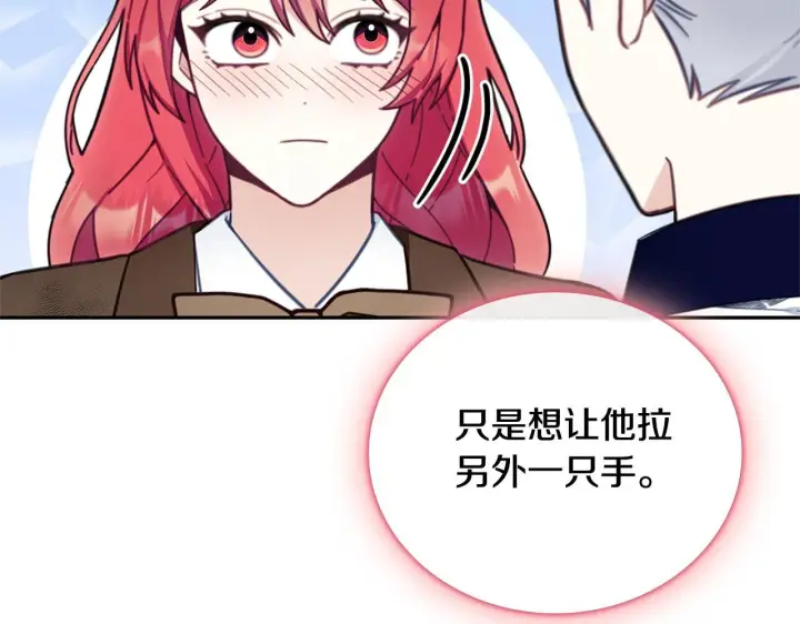 漫画《公爵大人的玩具熊》第73话 因为爱你第114张图