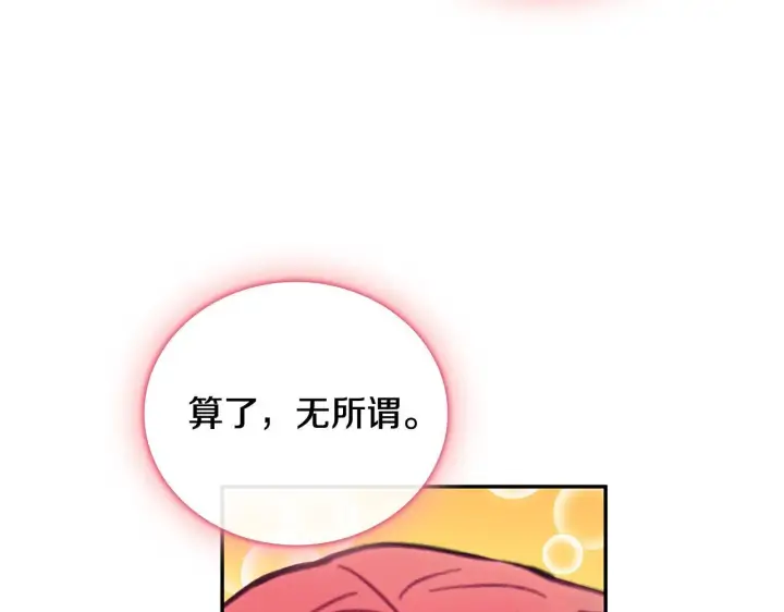 漫画《公爵大人的玩具熊》第73话 因为爱你第115张图
