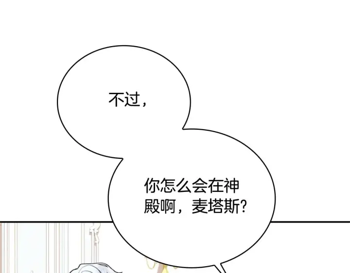 漫画《公爵大人的玩具熊》第73话 因为爱你第126张图