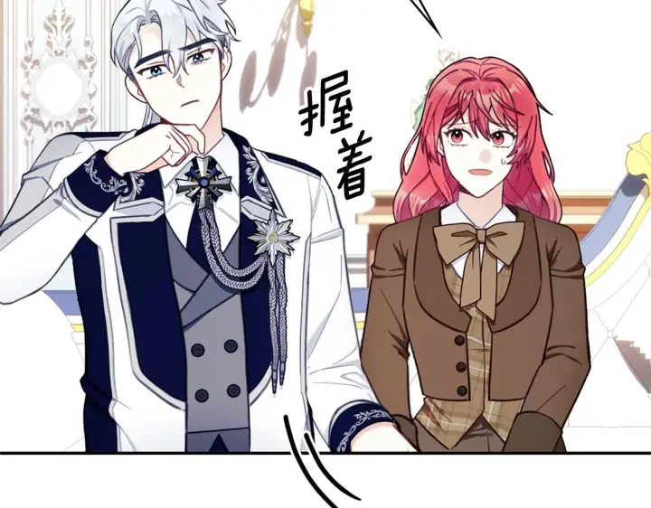 漫画《公爵大人的玩具熊》第73话 因为爱你第127张图