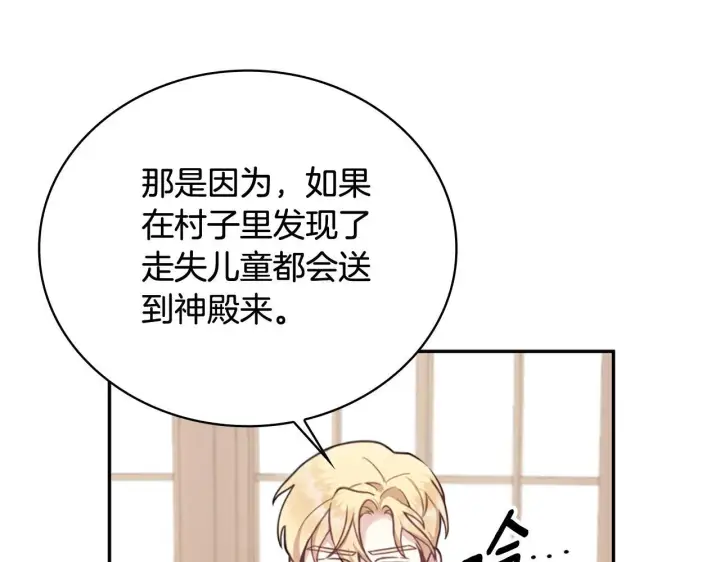 漫画《公爵大人的玩具熊》第73话 因为爱你第129张图