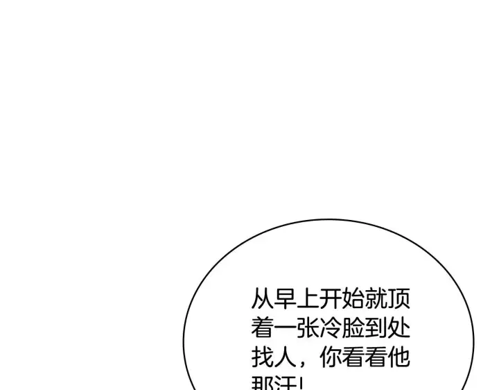 漫画《公爵大人的玩具熊》第73话 因为爱你第132张图