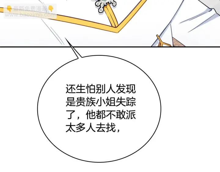 漫画《公爵大人的玩具熊》第73话 因为爱你第134张图