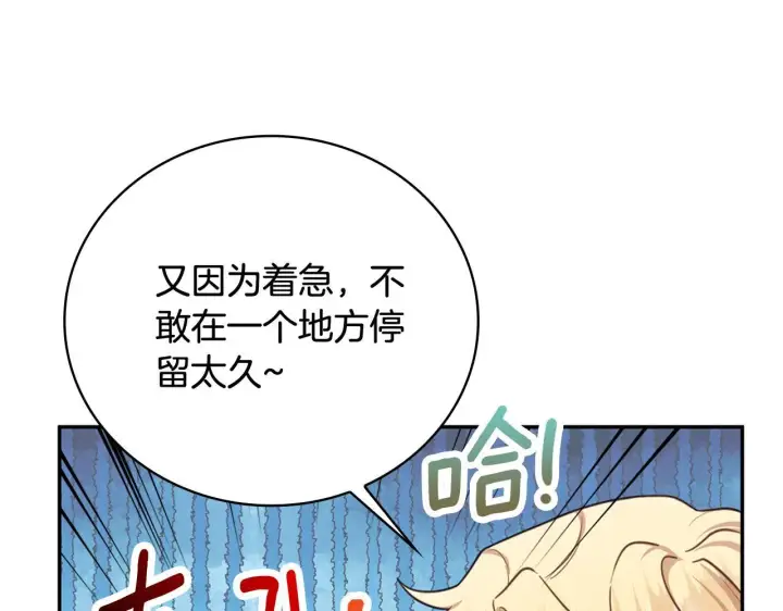 漫画《公爵大人的玩具熊》第73话 因为爱你第135张图