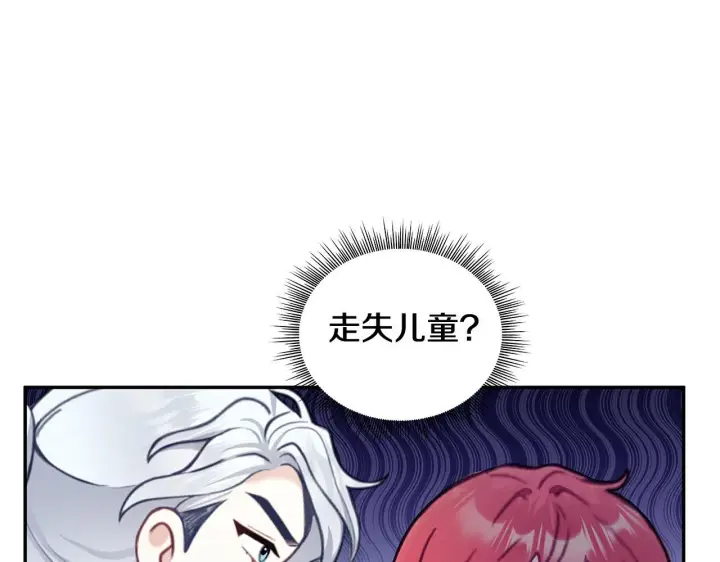 漫画《公爵大人的玩具熊》第73话 因为爱你第138张图