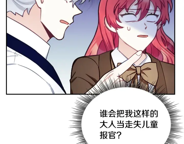 漫画《公爵大人的玩具熊》第73话 因为爱你第139张图