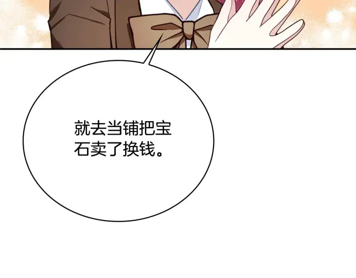 漫画《公爵大人的玩具熊》第73话 因为爱你第145张图