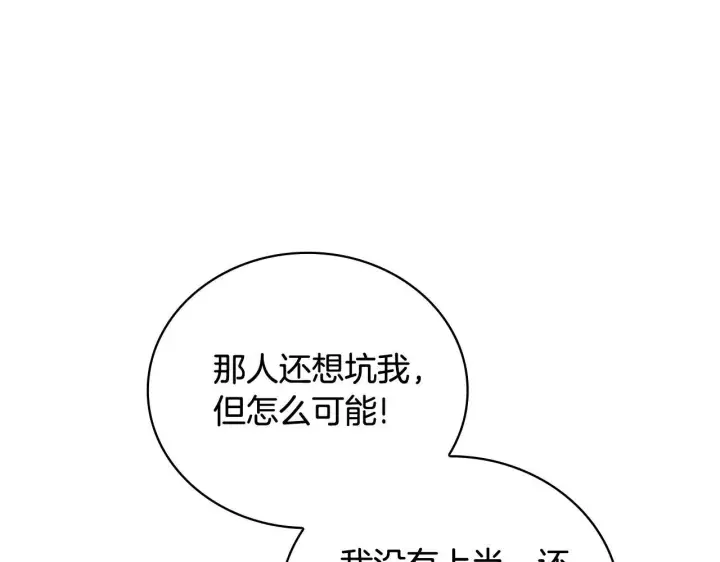 漫画《公爵大人的玩具熊》第73话 因为爱你第146张图