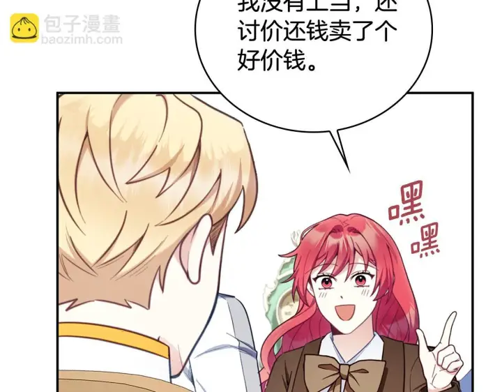 漫画《公爵大人的玩具熊》第73话 因为爱你第147张图