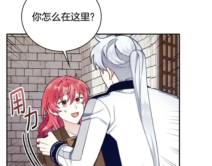 漫画《公爵大人的玩具熊》第73话 因为爱你第15张图