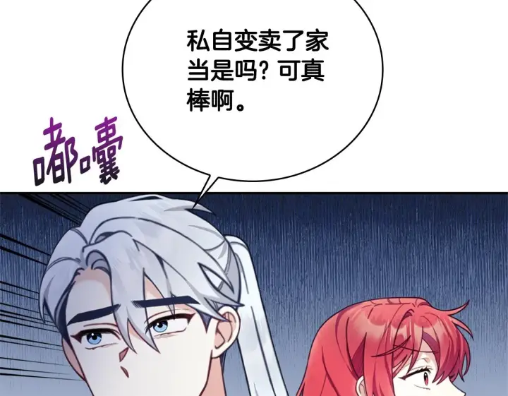 漫画《公爵大人的玩具熊》第73话 因为爱你第150张图