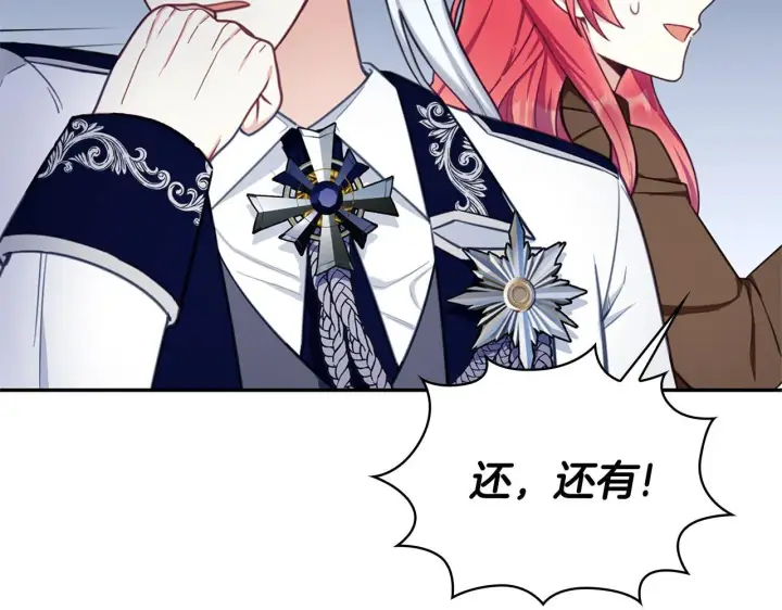 漫画《公爵大人的玩具熊》第73话 因为爱你第151张图