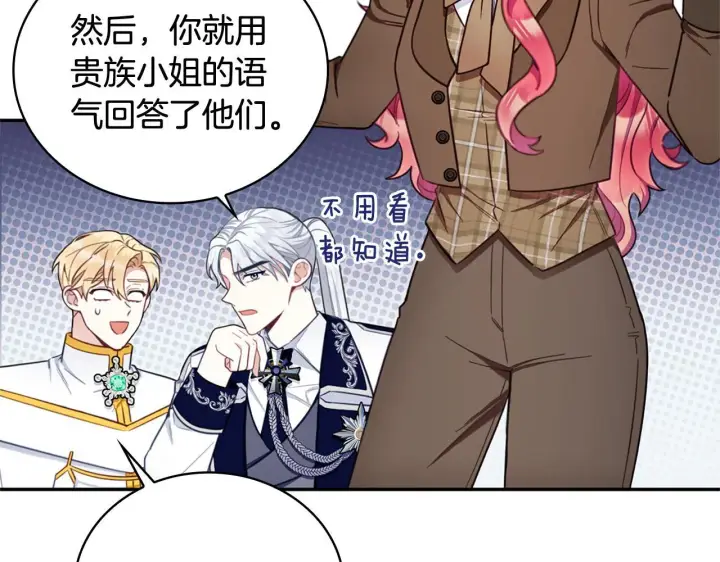 漫画《公爵大人的玩具熊》第73话 因为爱你第155张图