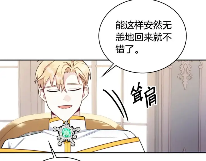 漫画《公爵大人的玩具熊》第73话 因为爱你第157张图