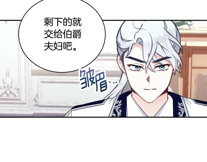 漫画《公爵大人的玩具熊》第73话 因为爱你第158张图