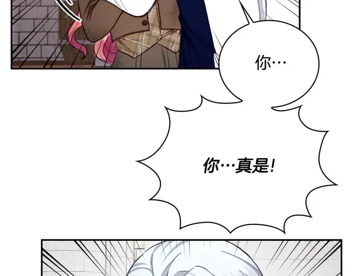 漫画《公爵大人的玩具熊》第73话 因为爱你第16张图