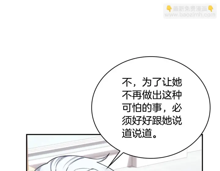 漫画《公爵大人的玩具熊》第73话 因为爱你第160张图