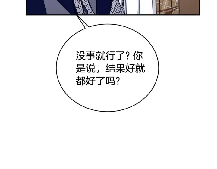 漫画《公爵大人的玩具熊》第73话 因为爱你第162张图