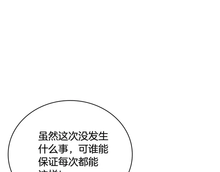 漫画《公爵大人的玩具熊》第73话 因为爱你第163张图