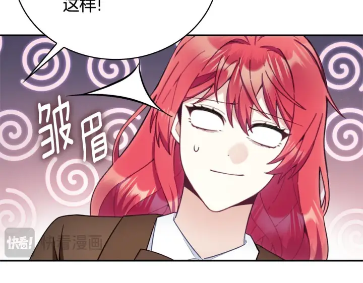漫画《公爵大人的玩具熊》第73话 因为爱你第164张图