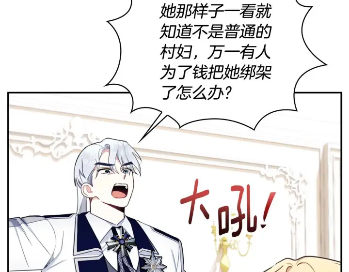漫画《公爵大人的玩具熊》第73话 因为爱你第166张图