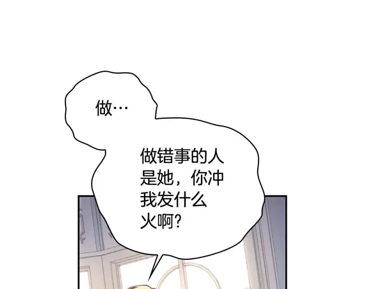 漫画《公爵大人的玩具熊》第73话 因为爱你第170张图