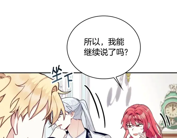 漫画《公爵大人的玩具熊》第73话 因为爱你第173张图