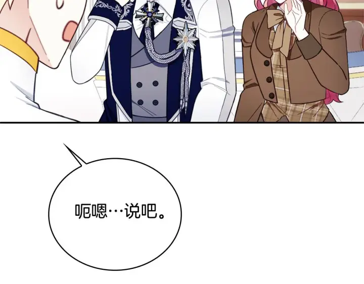 漫画《公爵大人的玩具熊》第73话 因为爱你第174张图