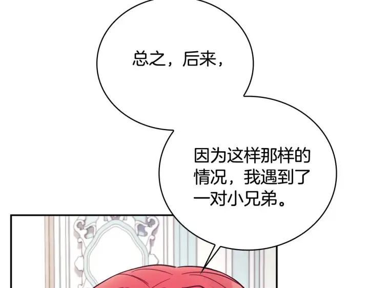 漫画《公爵大人的玩具熊》第73话 因为爱你第176张图