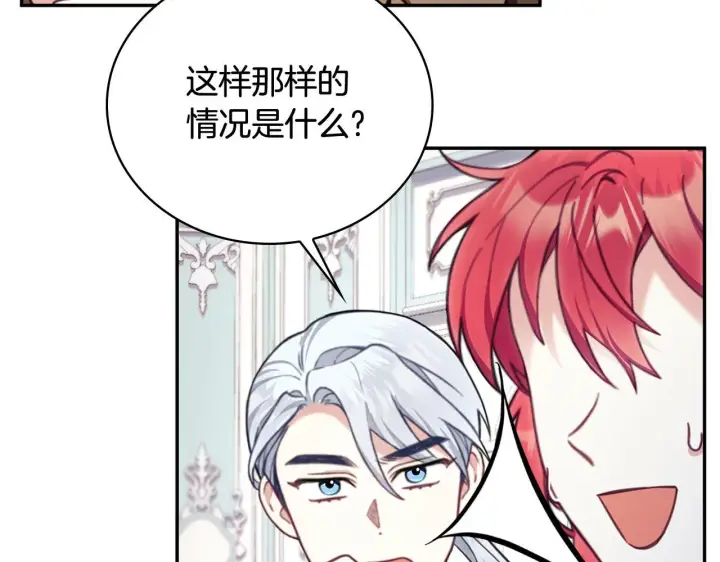 漫画《公爵大人的玩具熊》第73话 因为爱你第178张图