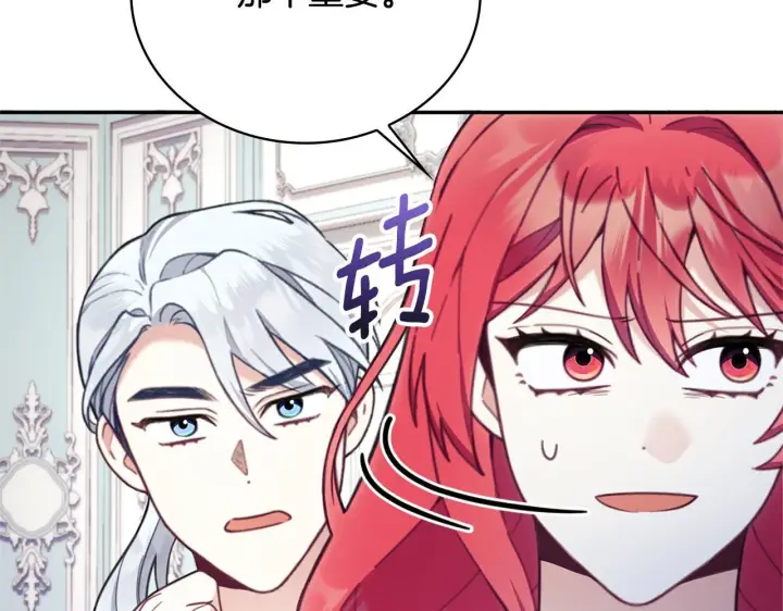 漫画《公爵大人的玩具熊》第73话 因为爱你第181张图