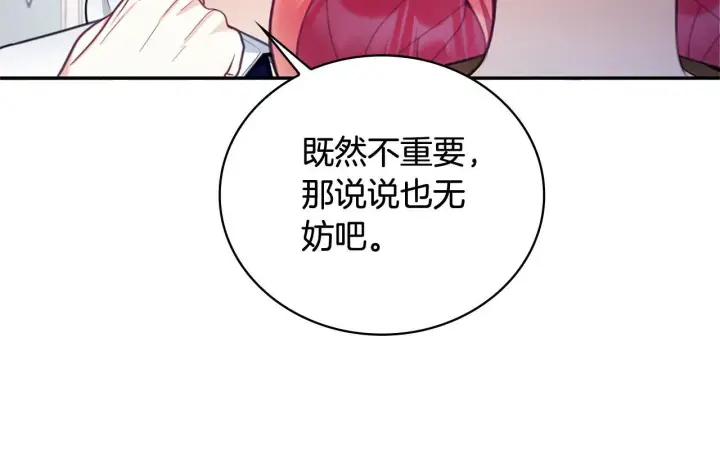 漫画《公爵大人的玩具熊》第73话 因为爱你第182张图