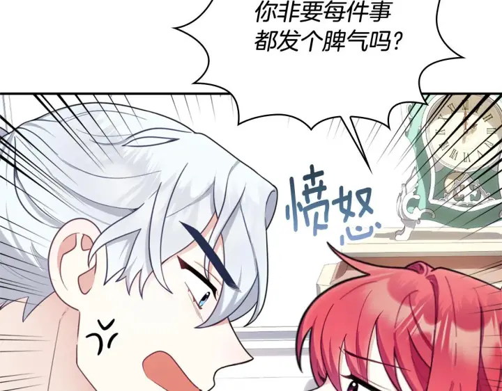 漫画《公爵大人的玩具熊》第73话 因为爱你第186张图