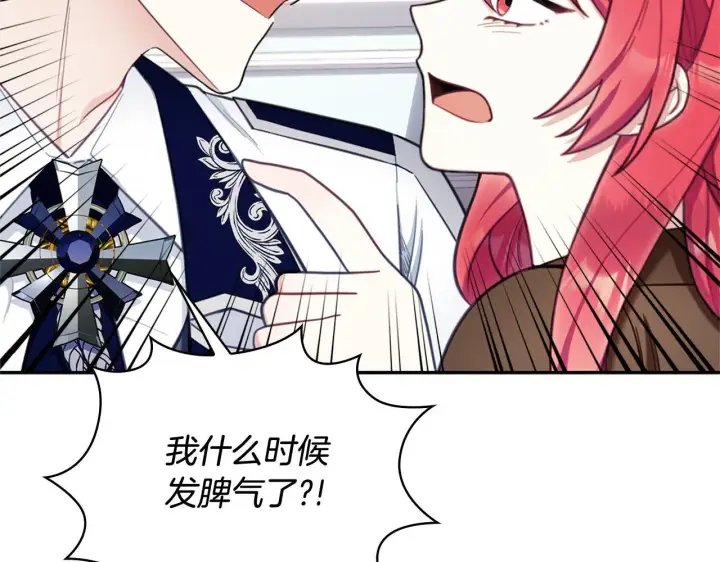 漫画《公爵大人的玩具熊》第73话 因为爱你第187张图