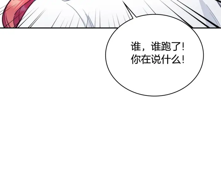 漫画《公爵大人的玩具熊》第73话 因为爱你第27张图