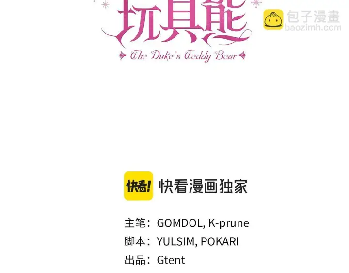 漫画《公爵大人的玩具熊》第73话 因为爱你第3张图