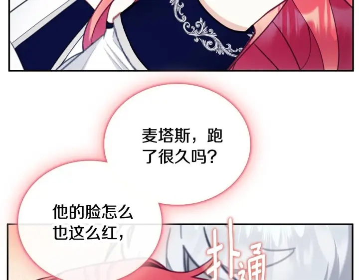 漫画《公爵大人的玩具熊》第73话 因为爱你第30张图