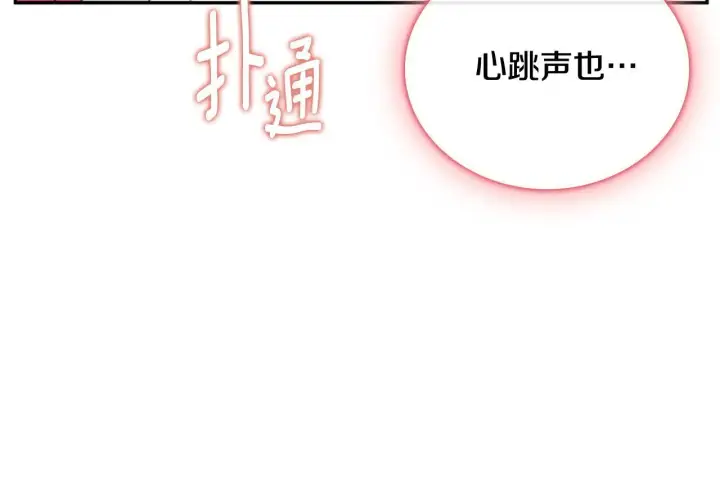 漫画《公爵大人的玩具熊》第73话 因为爱你第32张图