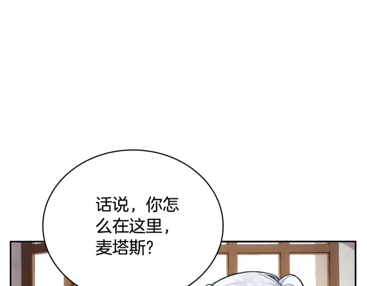 漫画《公爵大人的玩具熊》第73话 因为爱你第33张图