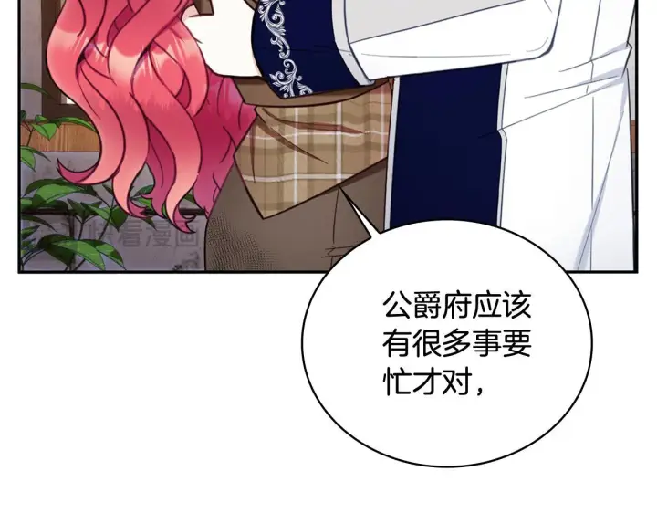 漫画《公爵大人的玩具熊》第73话 因为爱你第35张图
