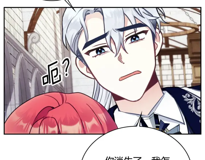 漫画《公爵大人的玩具熊》第73话 因为爱你第37张图