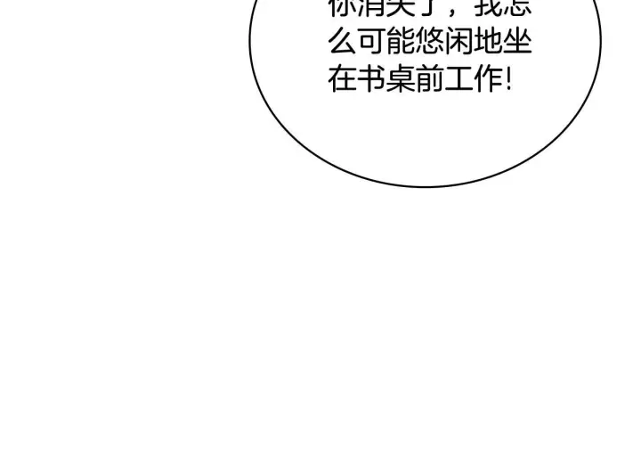 漫画《公爵大人的玩具熊》第73话 因为爱你第38张图