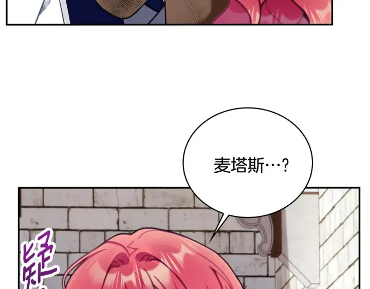 漫画《公爵大人的玩具熊》第73话 因为爱你第41张图