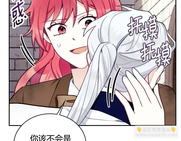 漫画《公爵大人的玩具熊》第73话 因为爱你第42张图
