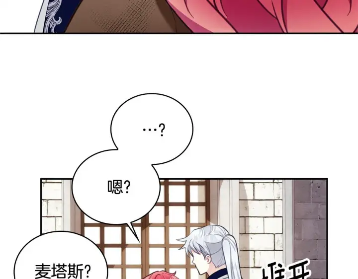 漫画《公爵大人的玩具熊》第73话 因为爱你第46张图