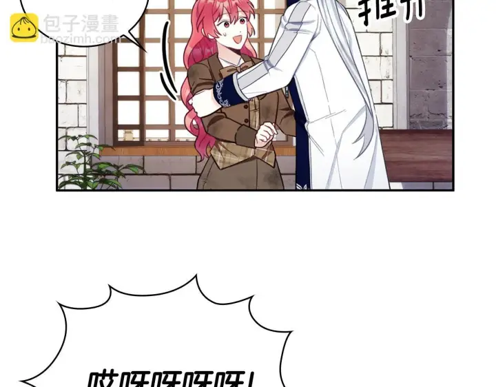 漫画《公爵大人的玩具熊》第73话 因为爱你第47张图